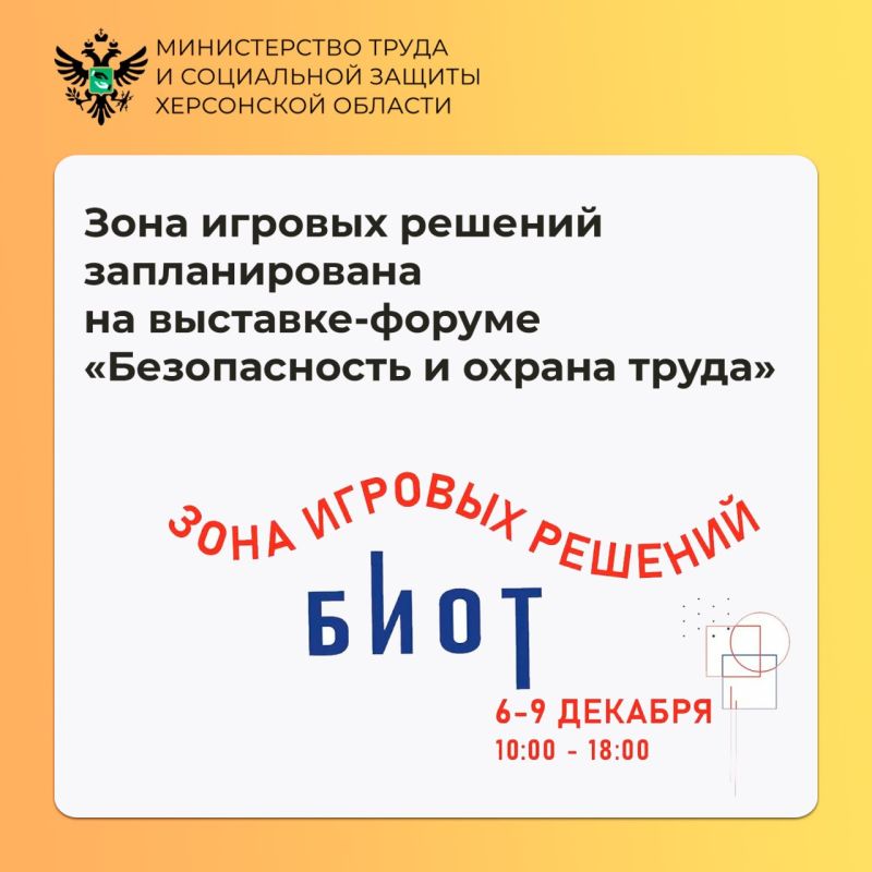 Зона игровых решений на БИОТ-2026