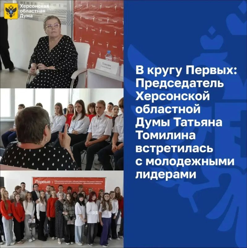 В кругу Первых: Татьяна Томилина встретилась с молодёжными лидерами