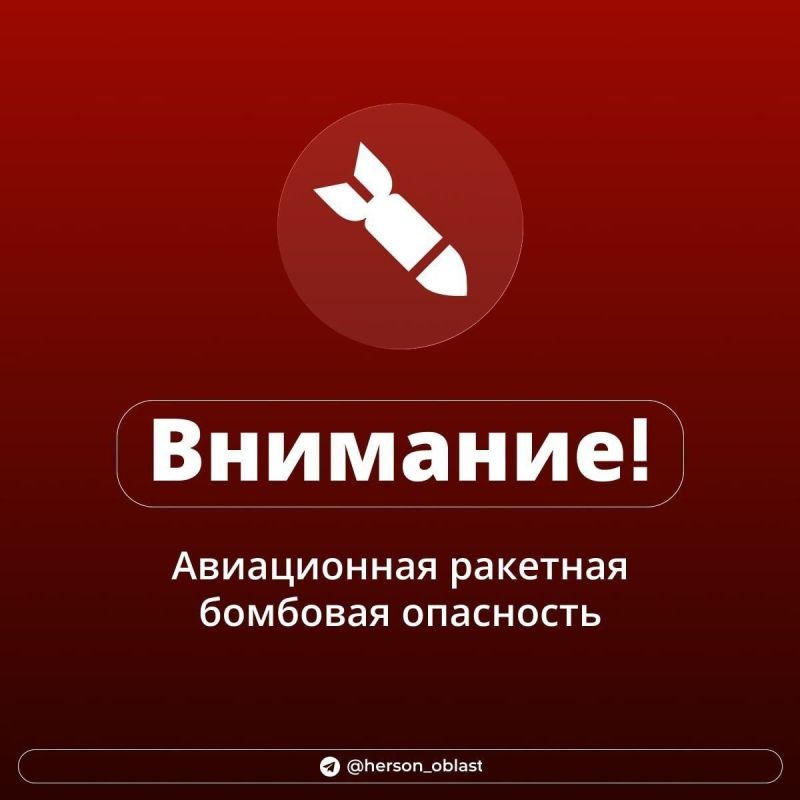 В Херсонской области объявлена ракетная опасность и угроза БПЛА