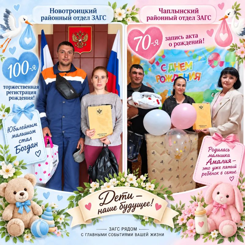 Двойной праздник в отделах ЗАГС Херсонской области!