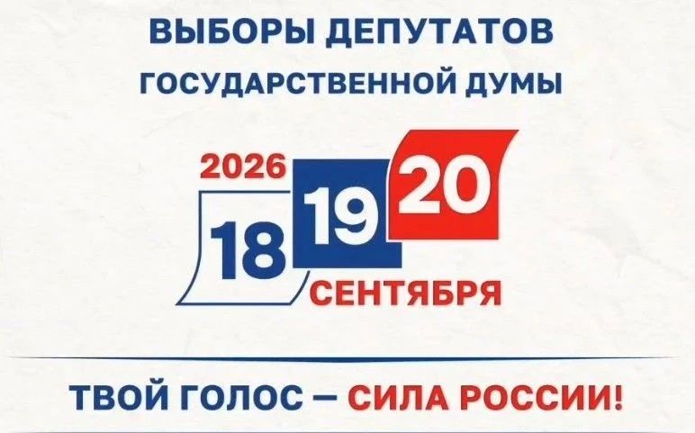 Наш выбор — наша сила. Сегодня, 18 сентября, сотрудники нашего министерства дружно пришли на избирательные участки и приняли участие в выборах депутатов Государственной Думы