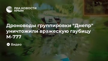 Дроноводы группировки "Днепр" уничтожили вражескую гаубицу М-777