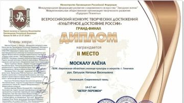 Студентка из Херсонской области стала второй на конкурсе «Культурное достояние России»