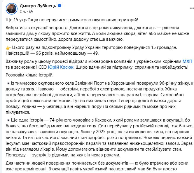 Омбудсмен Дмитрий Лубинец сообщает, что с левобережья Херсонщины мы вновь передали на сторону граждан