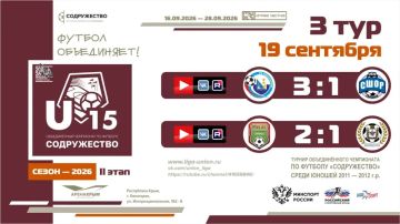 ����� 3 ���� ���� ������������ (U-15)!