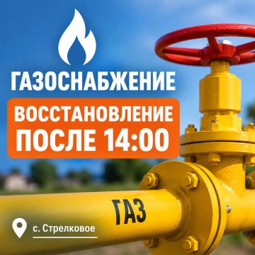 Уважаемые жители села Стрелковое!