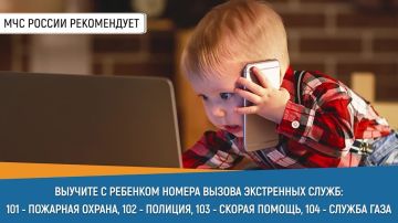 #СоветДня от МЧС России: выучи с ребенком номера экстренных служб