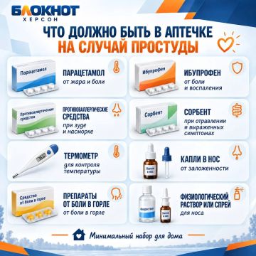 Простуда застала врасплох?