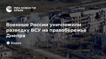Военные России уничтожили разведку ВСУ на правобережье Днепра