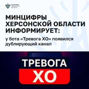 У бота «Тревога ХО» появился дублирующий канал