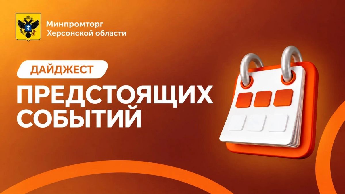 Дайджест событий для бизнеса и промышленности