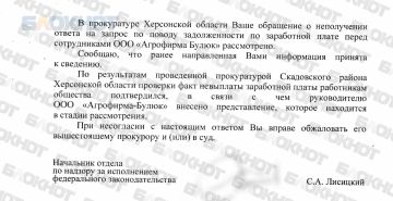 Долги по зарплате на «Агрофирме Булюк» подтвердились после жалобы «Блокнот Херсон» в Генпрокуратуру