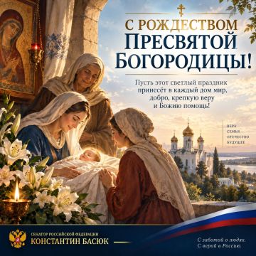 Константин Басюк: С Рождеством Пресвятой Богородицы!