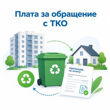 Как рассчитывается плата за обращение с ТКО?