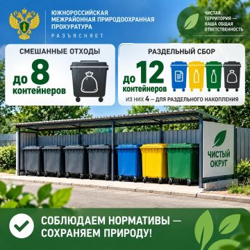 Южнороссийская межрайонная природоохранная прокуратура разъясняет