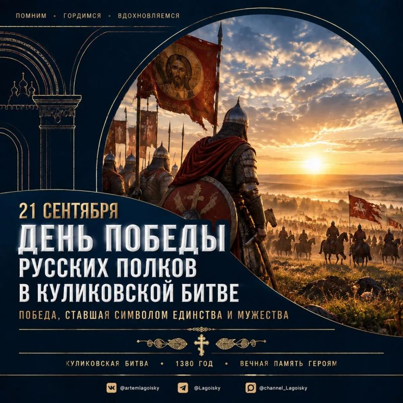 Артем Лагойский: Куликовская битва: исток нашего единства и непобедимости