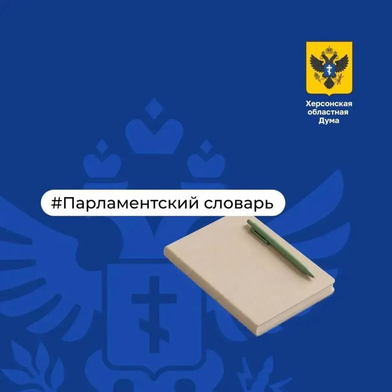 Парламентский словарь: Досрочное прекращение полномочий