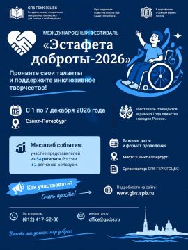 Международный фестиваль «Эстафета доброты-2026»: проявите свои таланты и поддержите инклюзивное творчество!