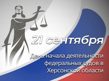Три года со дня образования судов на территории Херсонской области