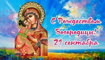 Рождество Пресвятой Богородицы