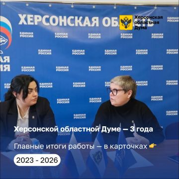 Херсонской областной Думе три года!