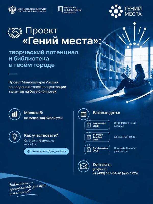 Проект «Гений места»: раскройте творческий потенциал и превратите библиотеку в точку концентрации талантов!