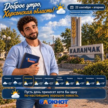 Прогноз погоды на 22 сентября