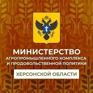 Аграрии Херсонщины, есть важные новости!
