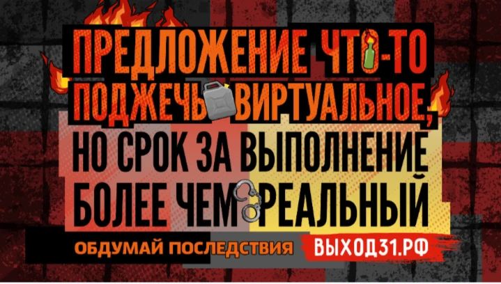 Запущен информационный проект «Выход 31» для защиты подростков от вербовки