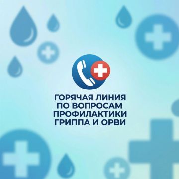 Управление Роспотребнадзора по Херсонской области информирует о проведении о «горячей линии» по вопросам профилактики гриппа и ОРВИ в период с 21 сентября по 2 октября 2026 года