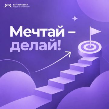 Мечтай — делай!. Мечты — это не просто красивые картинки в голове или далёкая фантазия
