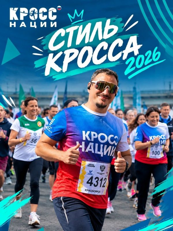 СТИЛЬ КРОССА 2026. . Бег начинается не со старта, а с выбора экипировки