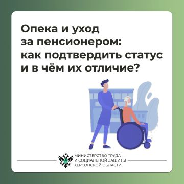 Опека и уход за пенсионером: как подтвердить статус и в чём их отличие?