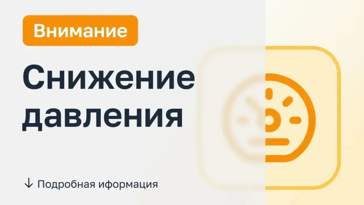 Ивановский район | Снижение давления 23 сентября