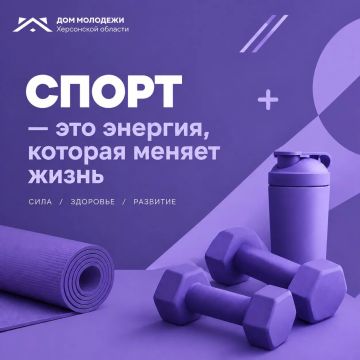 Спорт — это не просто тренировки, это твой стиль жизни!