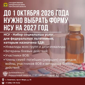 Набор социальных услуг - как выбрать форму получения социальных услуг на 2027 год нужно до 1 октября Федеральные льготники могут получать набор социальных услуг (НСУ) в натуральной форме или в виде денежного эквивалента