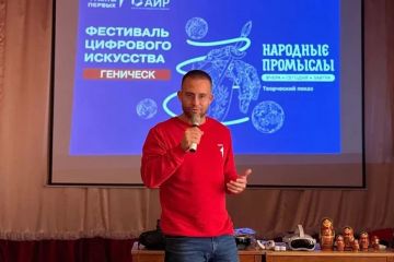 В Геническе прошел фестиваль цифрового искусства «Народные промыслы: вчера, сегодня, завтра»