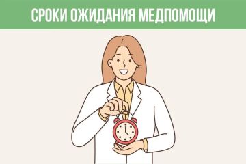 Сроки ожидания плановой медицинской помощи устанавливаются субъектами РФ в рамках территориальной программы