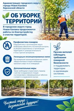 Вниманию жителей городского округа город Новая Каховка!