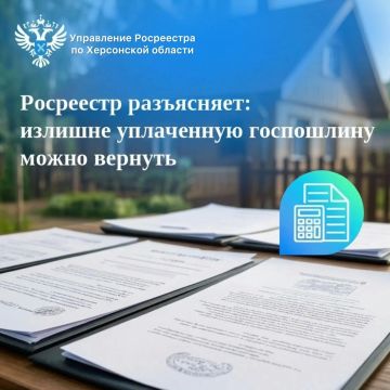 Управление Росреестра по Херсонской области напоминает гражданам о возврате государственной пошлины