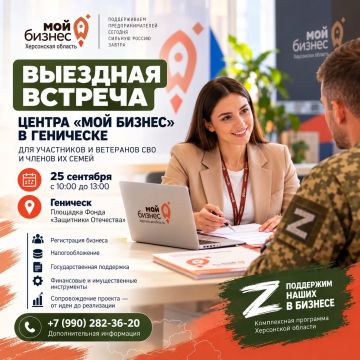25 сентября, специалисты Центра «Мой бизнес» Херсонской области проведут выездную встречу в Геническе