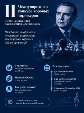 II Международный конкурс хоровых дирижеров имени Александра Васильевича Свешникова: раскройте творческий потенциал и проявите мастерство хорового дирижирования