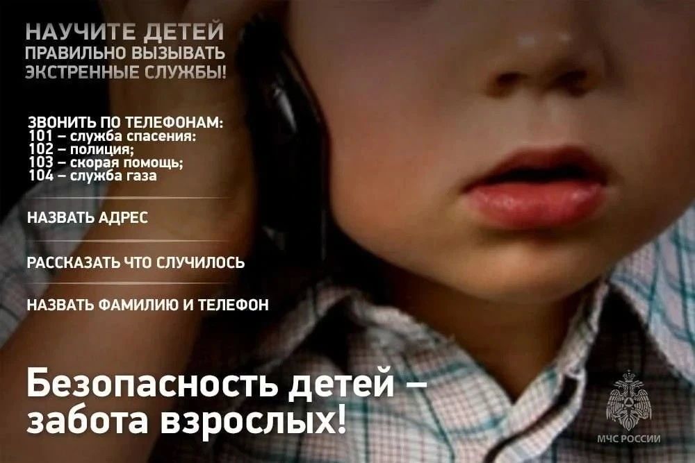 Чеклист: учим ребёнка вызывать помощь правильно