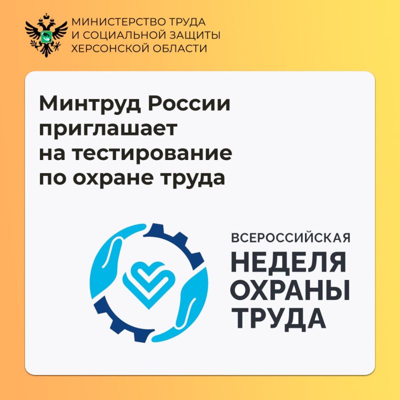Проверь свои знания: Минтруд России приглашает на тестирование по охране труда