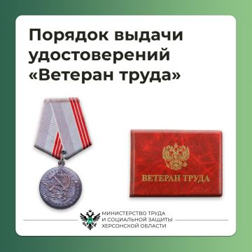Как получить звание «Ветеран труда» в Херсонской области