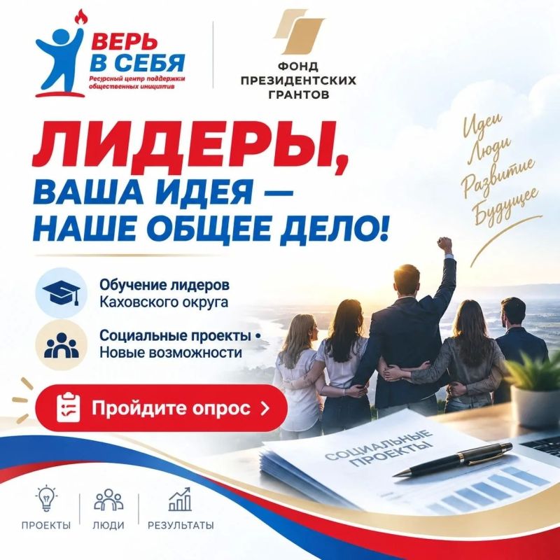 Каховский Ресурсный центр готовит новый проект для подачи на конкурс Фонда президентских грантов
