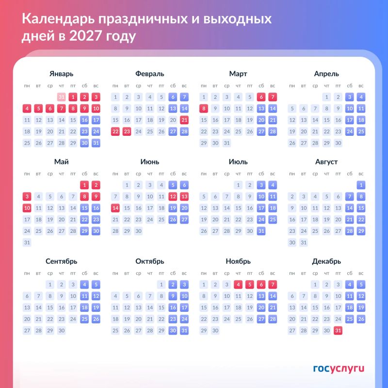 Теперь официально: длинные выходные в 2027 году