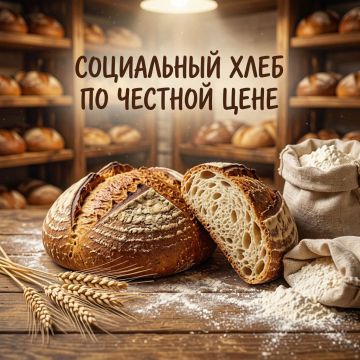 В Каланчакском округе — социальный хлеб по честной цене! ...