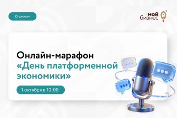 1 октября платформенная экономика переходит на новые правила