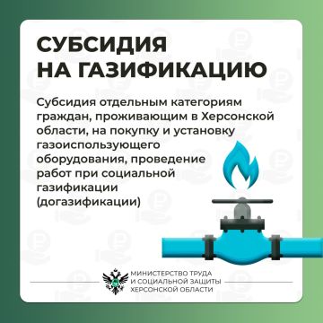 Как жителям Херсонской области получить субсидию на социальную газификацию?